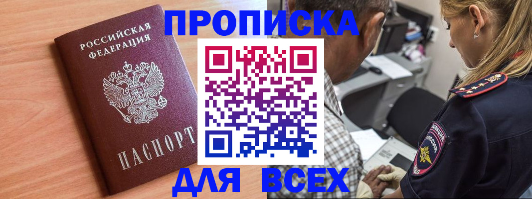 прописка в Красновишерске