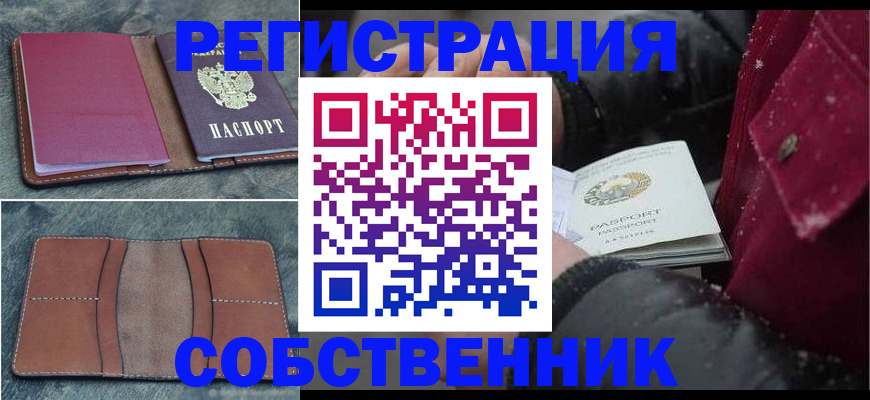 временная регистрация купить в Красновишерске