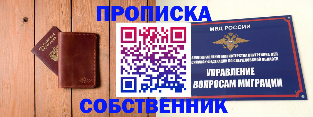 прописка в Красновишерске